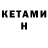 Кетамин ketamine ##N.E.O##Spb