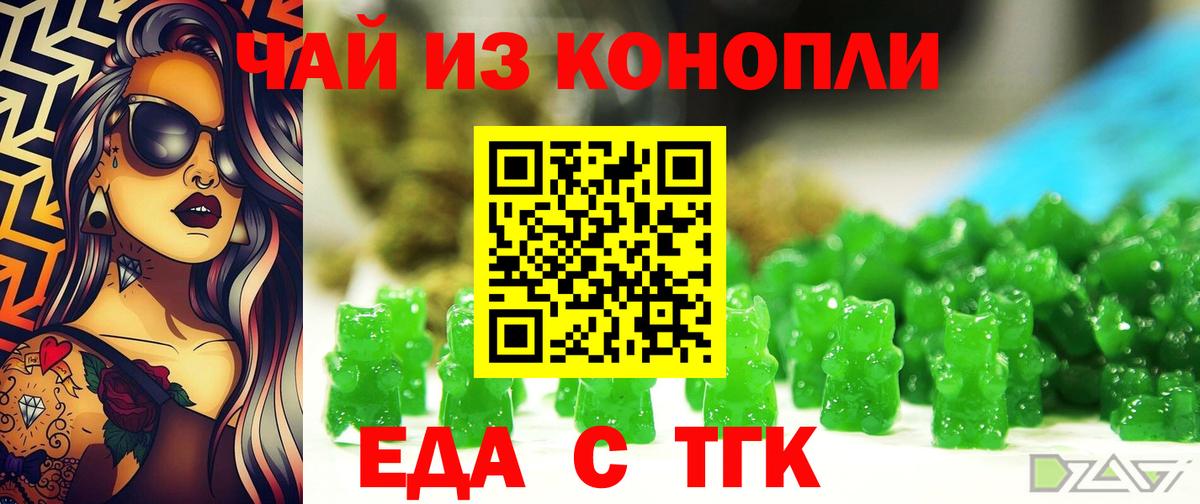 Еда ТГК марихуана  Вход с VPN  Новоуральск 