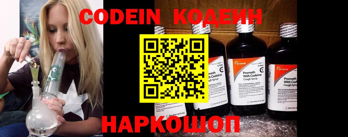 Кодеин напиток Lean (лин) Новоуральск