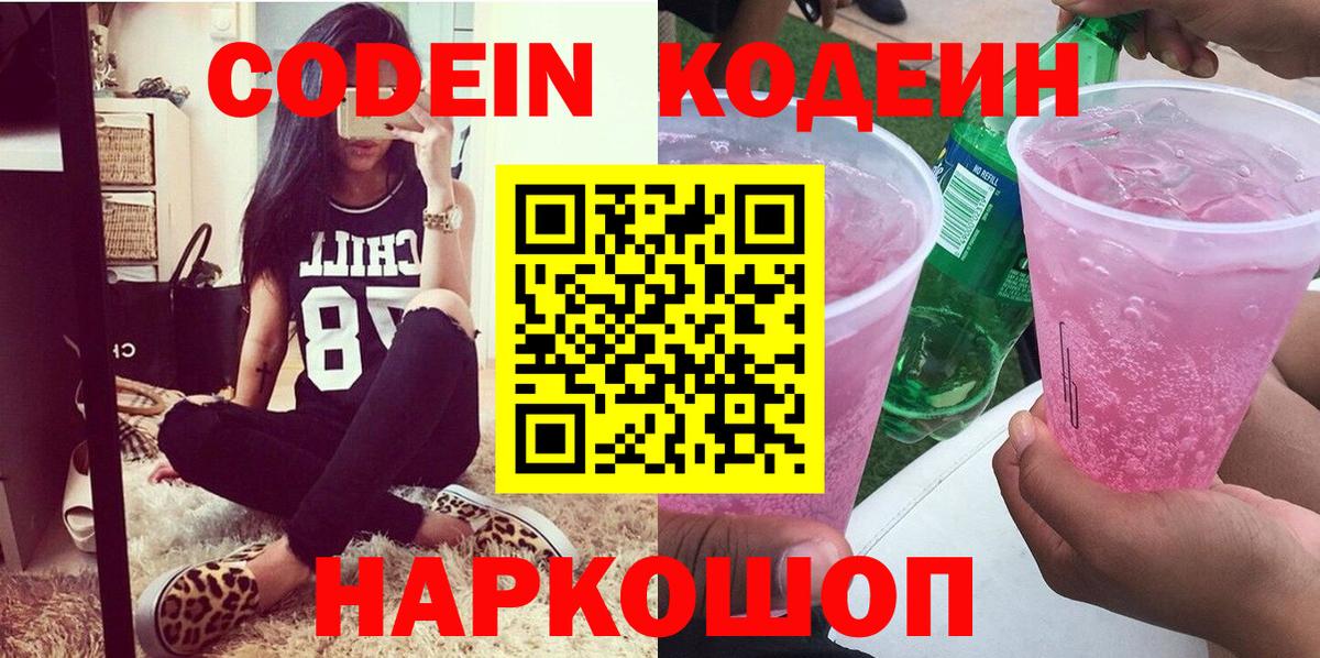 Кодеиновый сироп Lean напиток Lean (лин)  Кодеиновый сироп Lean напиток Lean (лин)  Новоуральск  Вход с VPN 