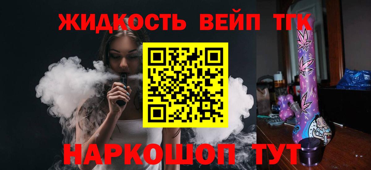 Дистиллят ТГК вейп с тгк Новоуральск